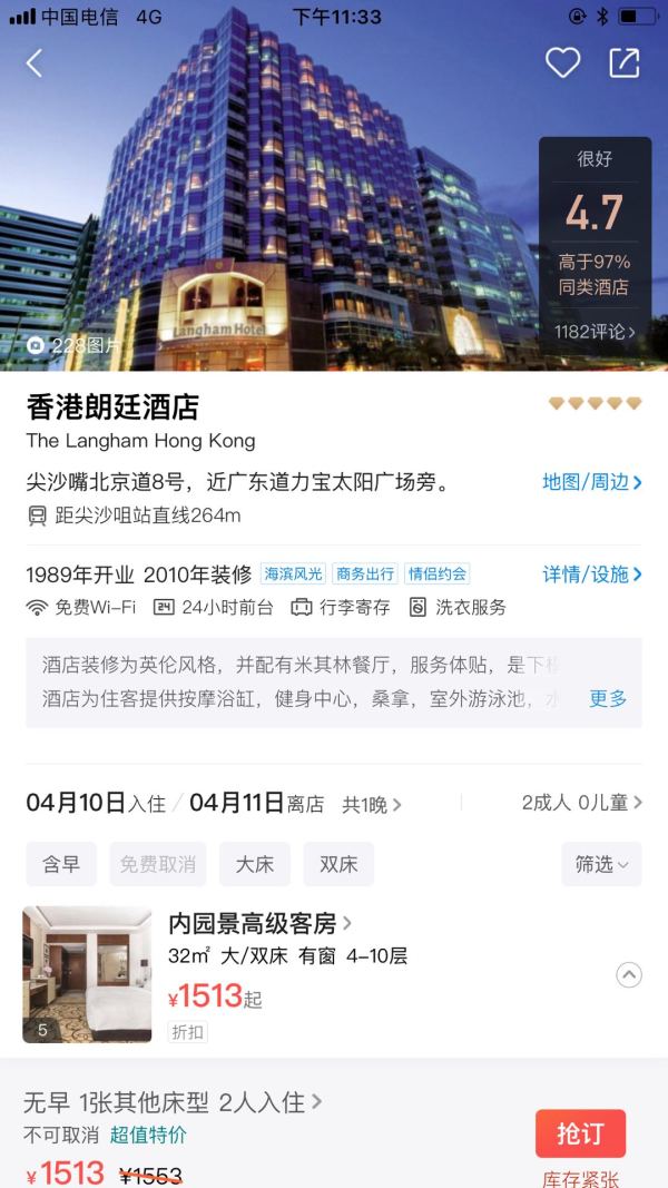 小bug 美团app 香港朗廷酒店 随机房型