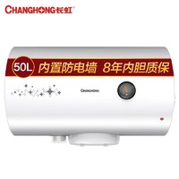 CHANGHONG 长虹 ZSDF-Y50J30F 50升 电热水器