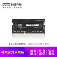 KLEVV 科赋 海力士 DDR3 1600 4GB 笔记本内存条1.35V