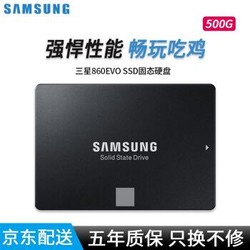 三星（SAMSUNG） 860EVO/qvo 250G/500G/1T SATA3固态硬盘ssd 860 EVO 500G