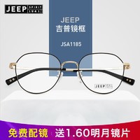 JEEP吉普眼镜框 + 明月1.60防蓝光镜片