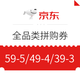 移动专享、优惠券码：京东 限时抢全品类拼购券