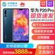 Huawei/华为 P20 Pro 全网通 官方旗舰店 华为P20 Pro mate20pro mate20