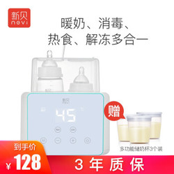 新贝温奶器暖奶热奶器消毒器二合一 双奶瓶恒温暖奶器 8393