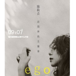 陈绮贞《Acoustic Cheer-ego》房间里的音乐会  福州站 