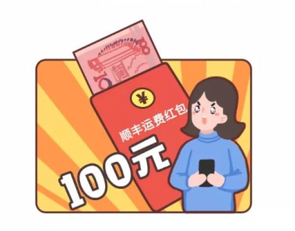 招商银行 X 顺丰 寄件双重优惠