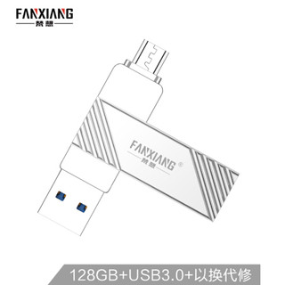 梵想（FANXIANG）128GB USB3.0 手机U盘 F361手机电脑两用OTG优盘