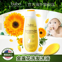 美国Babo botanicals燕麦金盏花婴儿童宝宝二合一洗发水沐浴露×2瓶装