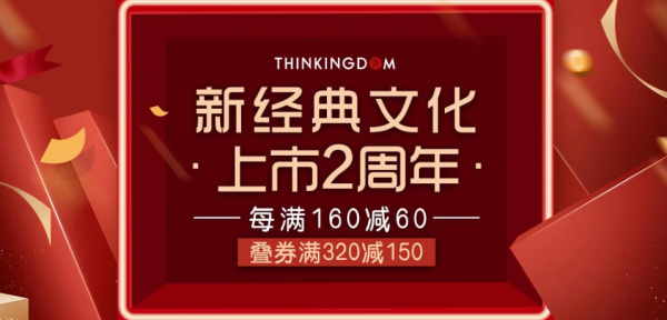 京东 新经典图书促销 