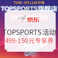 必看活动、促销活动：京东 TOPSPORTS官方旗舰店 超品日