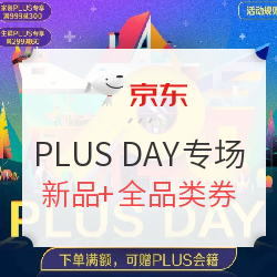 一篇文章帮你解读京东PLUS会员专享权益、高性价比购买方式和羊毛福利