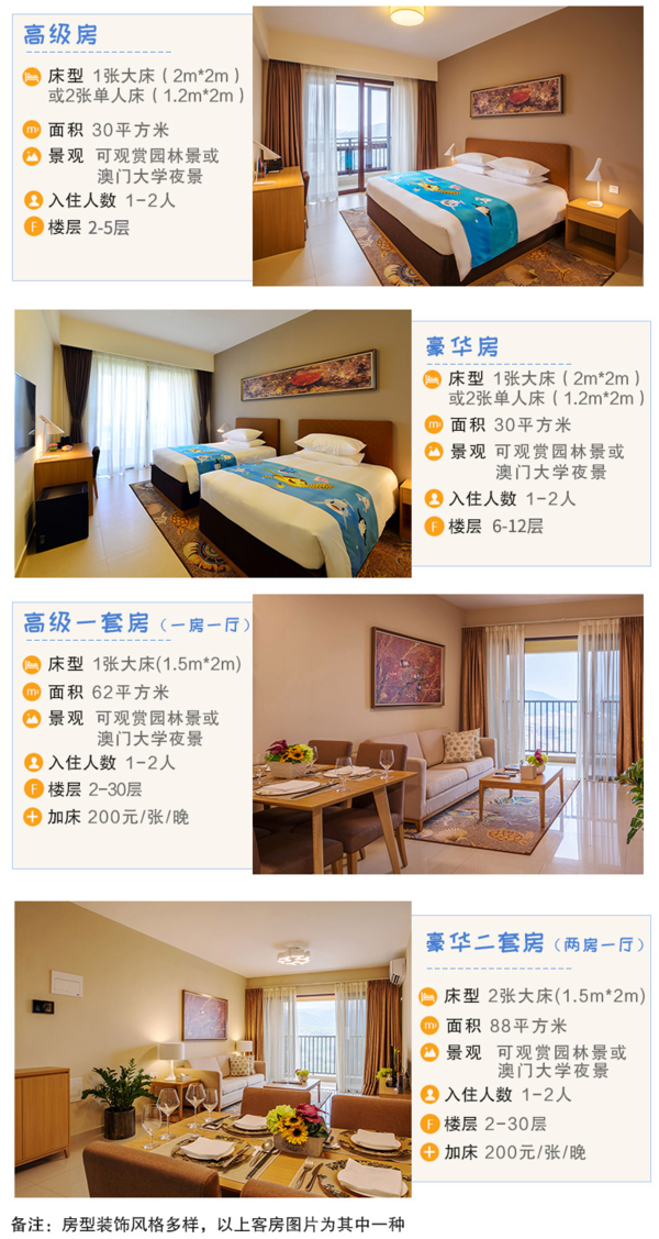 珠海长隆迎海酒店公寓1晚+海洋王国门票（2日无限次入园）+大马戏门票套餐