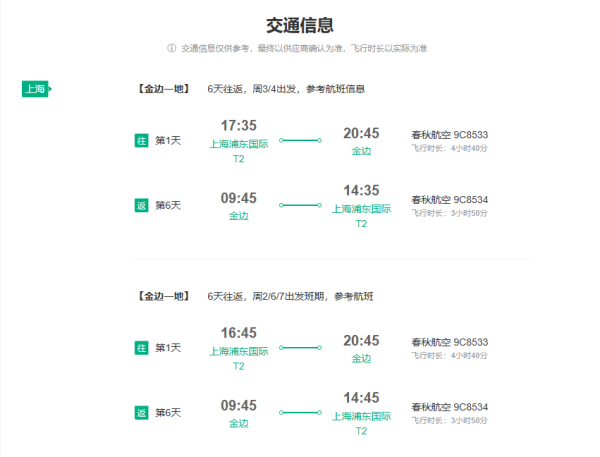 上海/南京直飞!柬埔寨5~6日自由行 优质航班+五星酒店