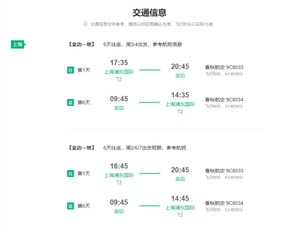 上海/南京直飛！柬埔寨5~6日自由行 優質航班+五星酒店