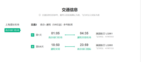 上海/南京直飞!柬埔寨5~6日自由行 优质航班+五星酒店