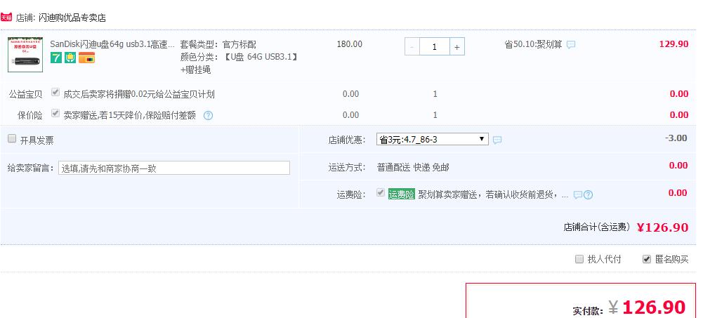 订单截图