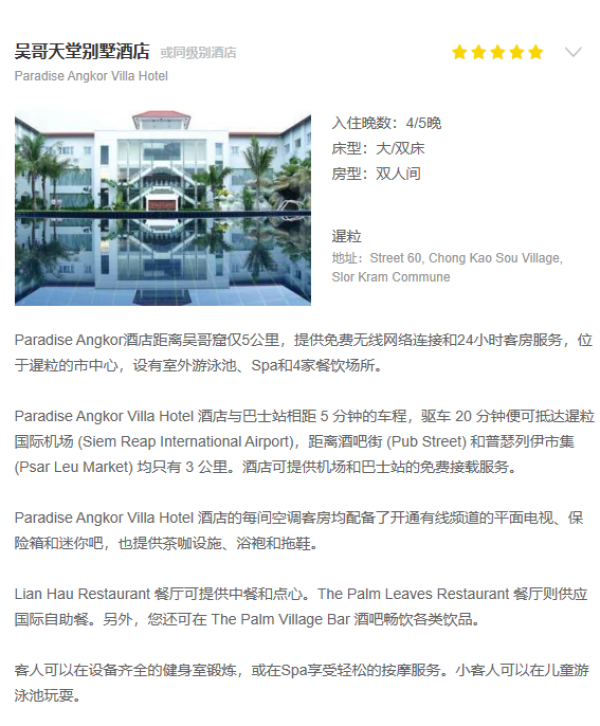 上海/南京直飞!柬埔寨5~6日自由行 优质航班+五星酒店
