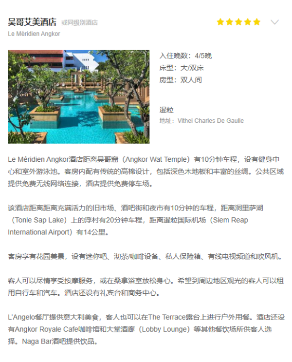 上海/南京直飞!柬埔寨5~6日自由行 优质航班+五星酒店