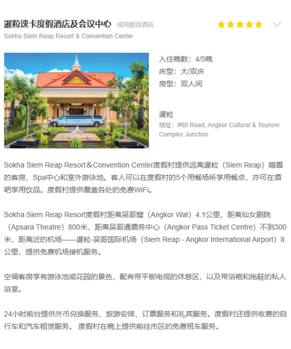 上海/南京直飞!柬埔寨5~6日自由行 优质航班+五星酒店