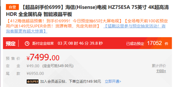 Hisense 海信 HZ75E5A 75英寸 4K液晶电视