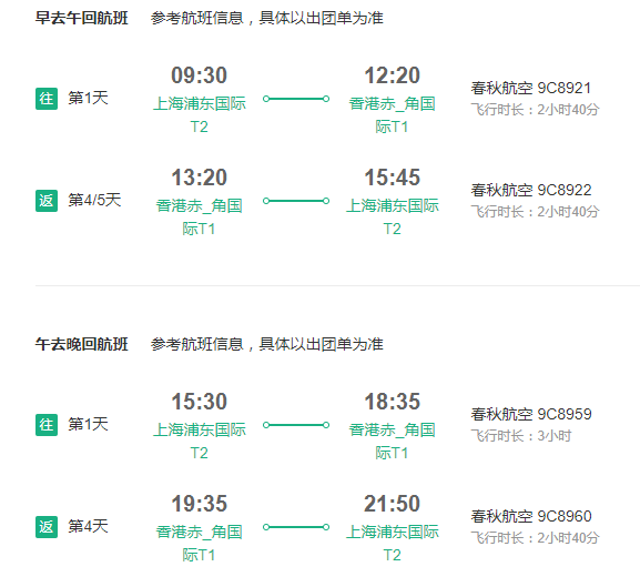 上海-香港4-5天往返含税机票+天际100门票