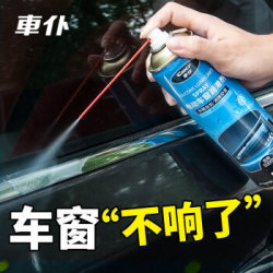 大瓶装车窗润滑剂 解决车窗升降卡顿 过紧不顺畅 上下噪音 老化等问题