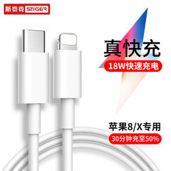 STIGER 斯泰克 PD快充线充电线 USB-C/Type-C转Lightning 充电数据线 -白色-1米