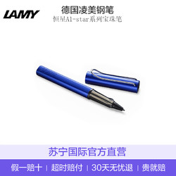 LAMY凌美 德国进口 Al-star 恒星系列宝珠笔 办公学生用笔 0.7mm