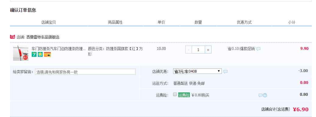 订单截图