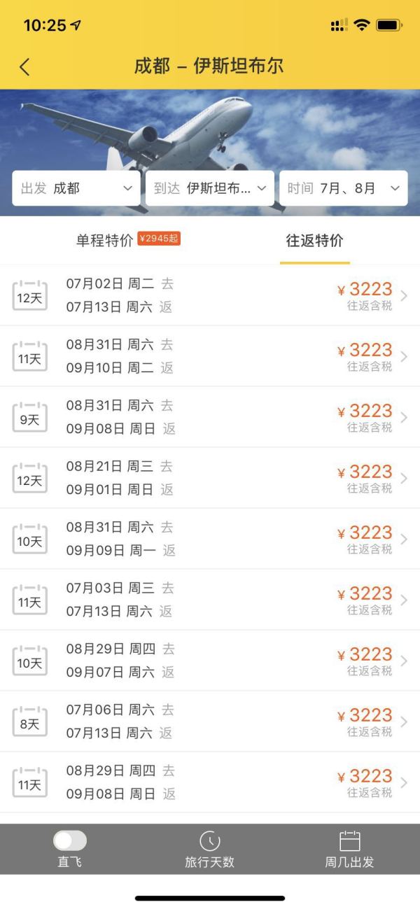含端午、暑假、春节票！成都-欧洲多地/土耳其伊斯坦布尔