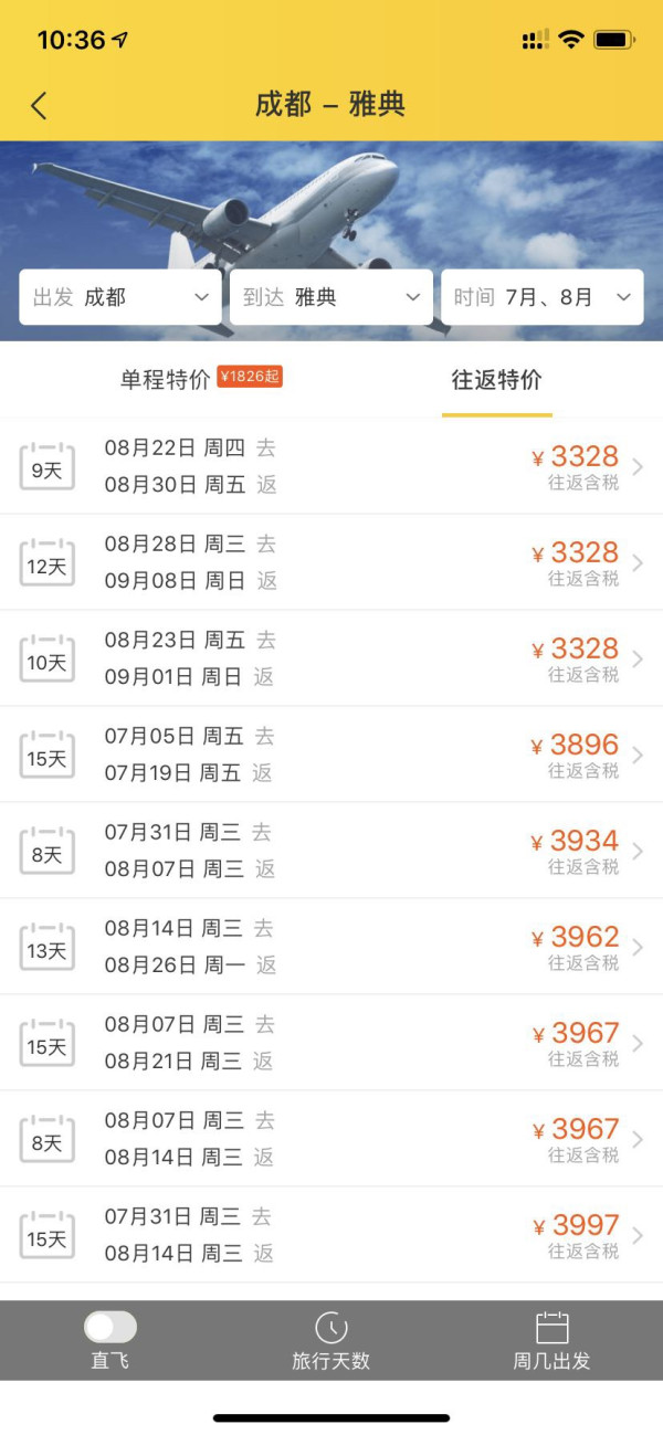 含端午、暑假、春节票！成都-欧洲多地/土耳其伊斯坦布尔