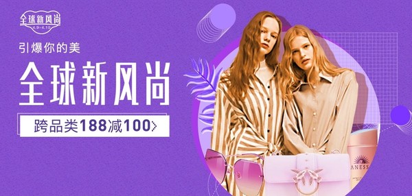 网易考拉 全球新风尚 多品类主会场