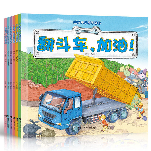 商品工程車認知圖畫書 (4全套)