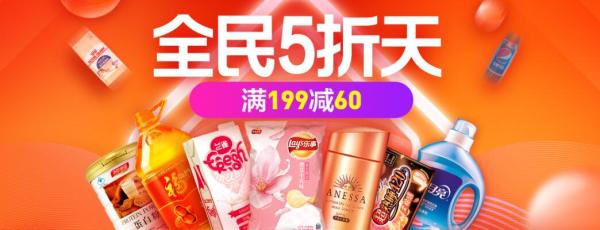 苏宁易购  410超市五折天