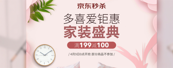 京东 多喜爱家纺 钜惠专场