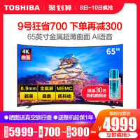 Toshiba/东芝 65U6880C 65英寸超高清4K曲面超薄智能网络液晶电视