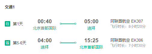 五一假期！北京直飞迪拜5-6天（阿联酋航空直飞，可选亚特兰蒂斯、JW万豪等）