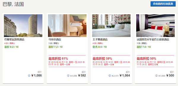 Hotels 预定全球酒店                 