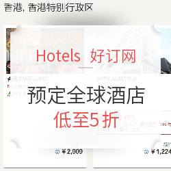 Hotels 预定全球酒店                 