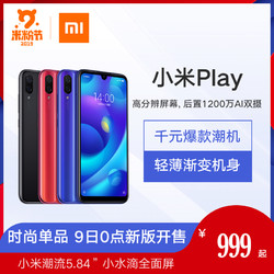 Xiaomi\/小米 小米Play 官方旗舰店 8周年青春版