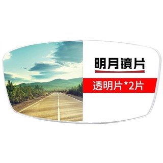 明月 1.60折射率 透明镜片 + 150元内镜框任选