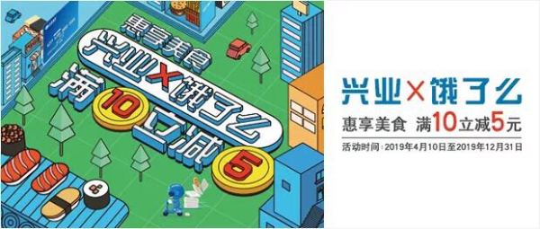 兴业银行 X 饿了么 支付宝满减