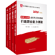  《华图教育2020年国家公务员考试教材》（共4册）　