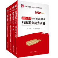 《华图教育2020年国家公务员考试教材》（共4册）