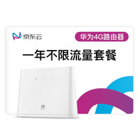 华为（HUAWEI）4G路由 2/插卡上网/4G三网通/千兆网口CPE/车载WiFi/无线转有线宽带/B311As-853