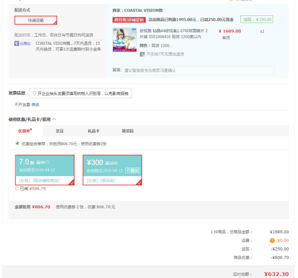 历史低价:essilor 依视路 钻晶A4 1.67折射率镜片 2片装