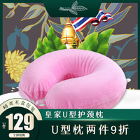ROYALLATEX泰国进口皇家乳胶U型枕 飞机汽车旅行枕 粉色 券后119元