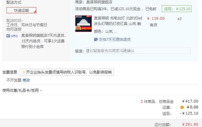 订单截图