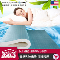 Sleep Science美国睡眠科学乳胶床垫床褥  150*200*5CM