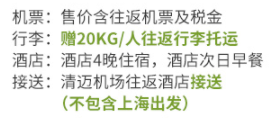 广州/深圳/澳门/上海/杭州-泰国清迈5天4晚（可订泼水节，3-5星酒店）